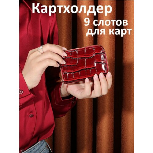 Картхолдер , фактура под рептилию, с тиснением, красный