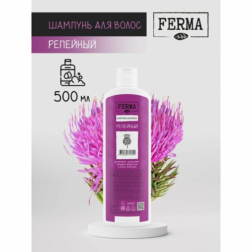 Шампунь для волос FERMA Репейный 500 мл 456₽