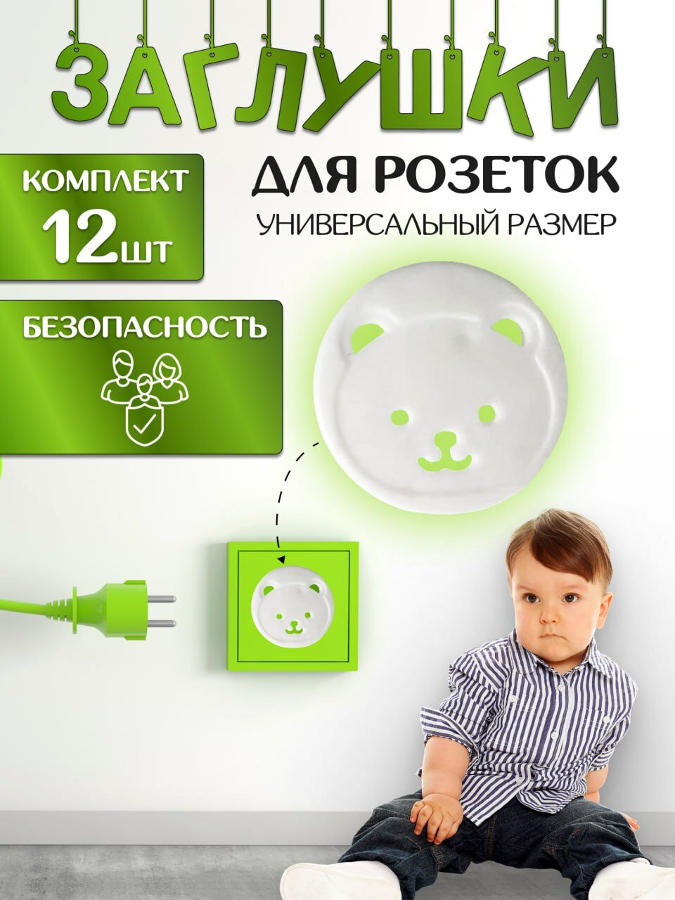 фото Заглушки для розеток от детей, 12 штук, прочные, защита для розетки/ детская безопасность.