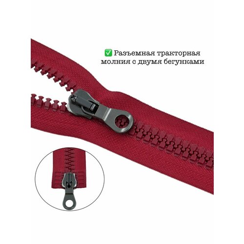 Молния разъёмная трактор Т8 пластик 100см 520₽