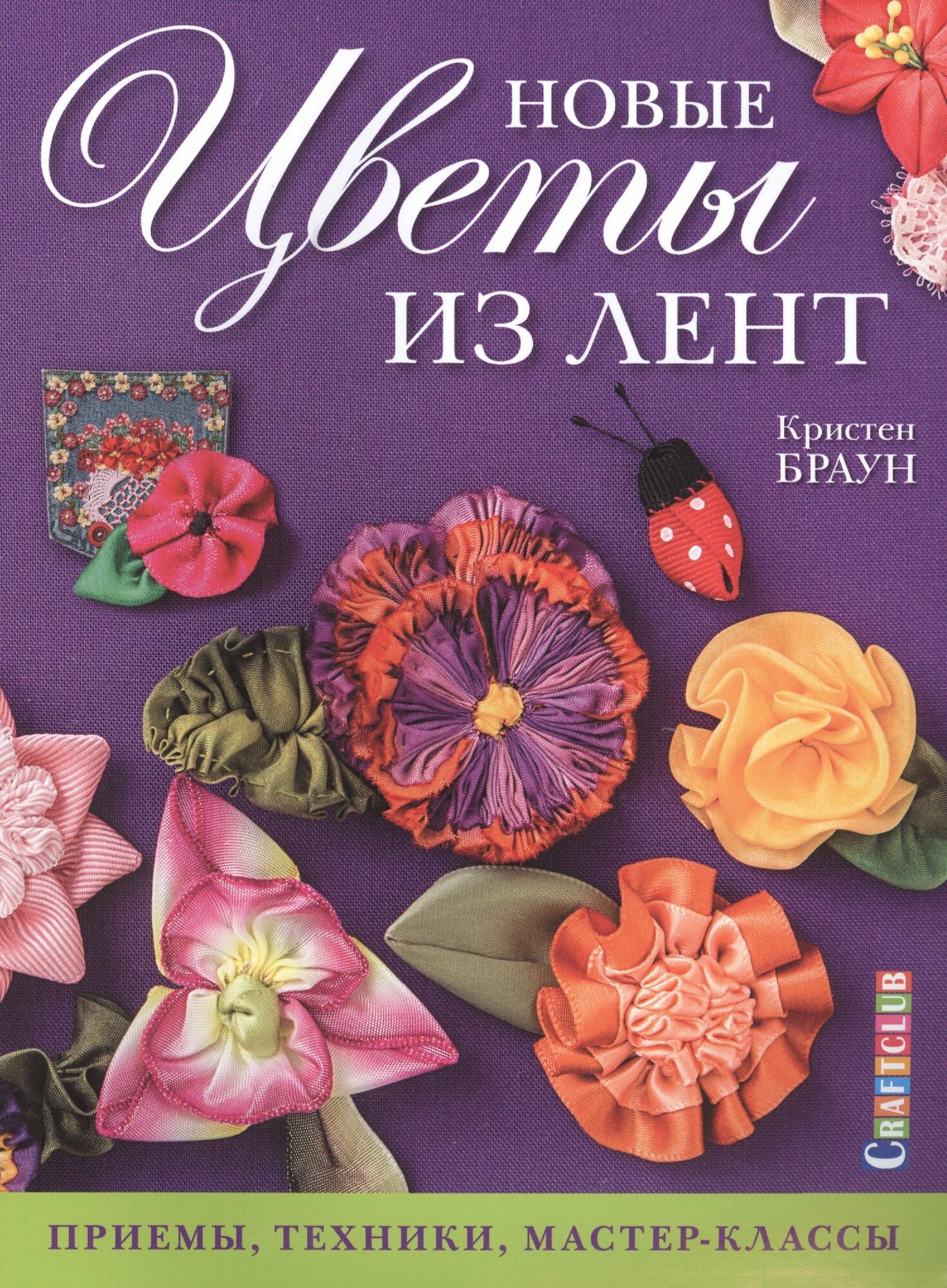 Новые цветы из лент: Приемы, техники, мастер-классы - фото №11