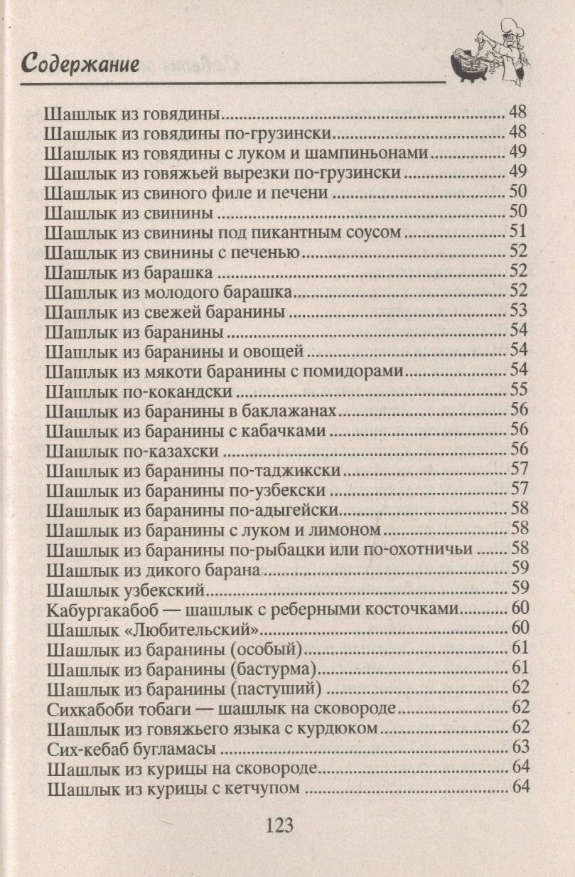 Казан, мангал, гриль, барбекю. Лучшие блюда на открытом огне. - фото №3