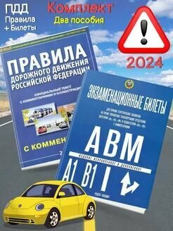 Экзаменационные Билеты ABM + ПДД