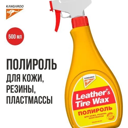 Полироль универсальный (кож, рез, пласт.) Leather & Tire Wax, 500мл арт. 330125