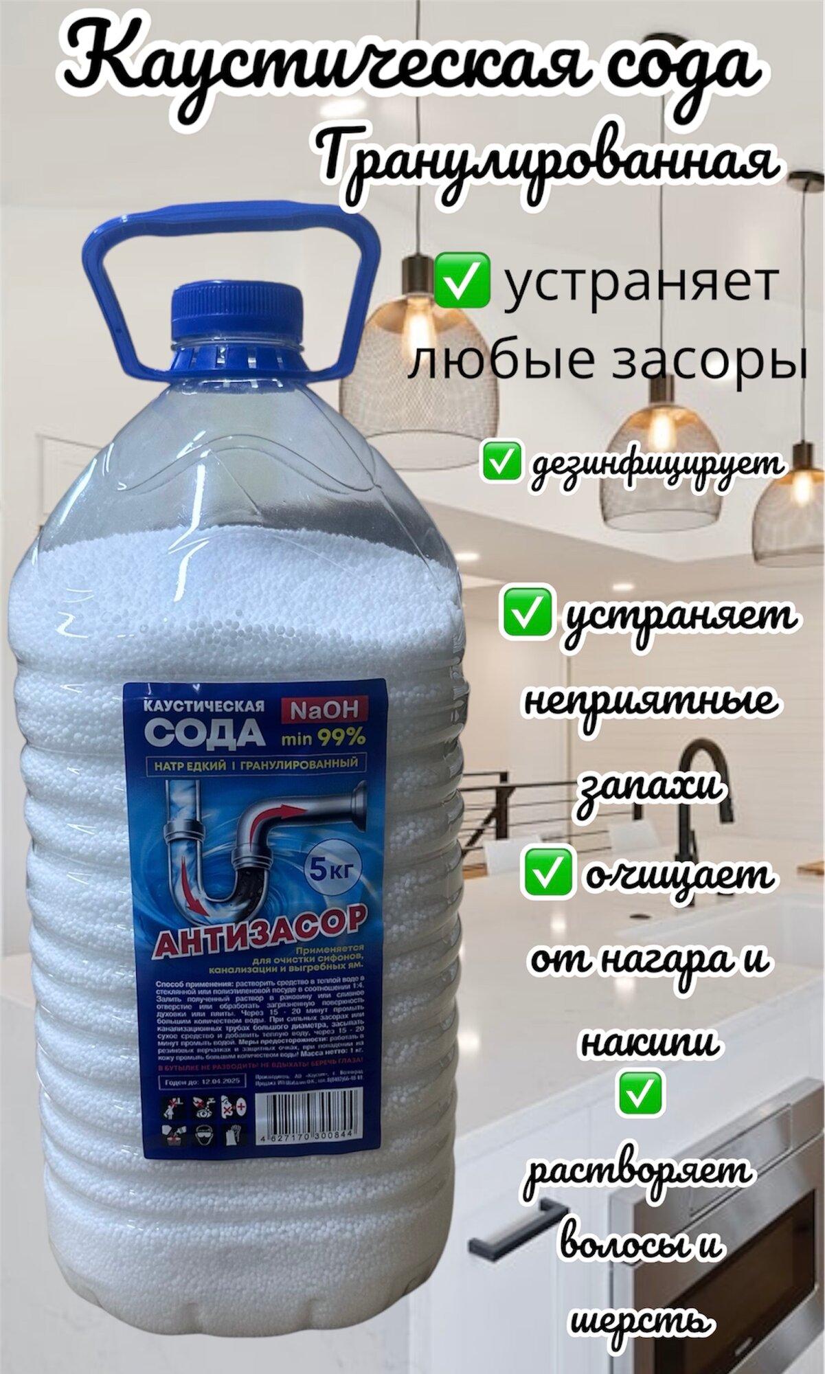 фото Сода каустическая для прочистки труб 3.5 кг