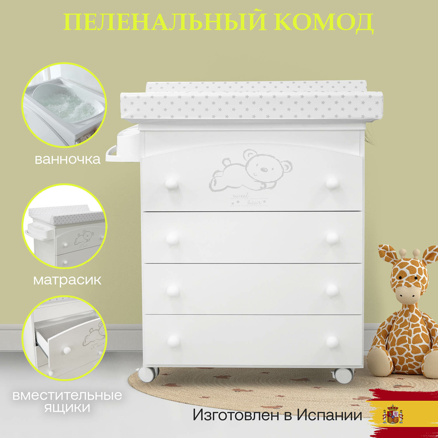 Пеленальный комод Micuna Sweet Bear B-970, 4 ящика, белый - фото №2