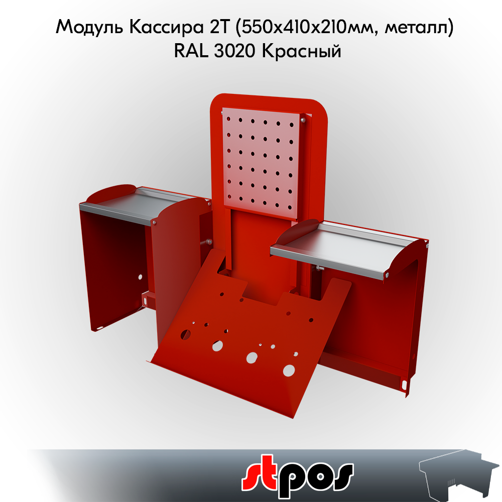 Модуль Кассира 2Т, (550х410х210мм, металл), RAL 3020, Красный