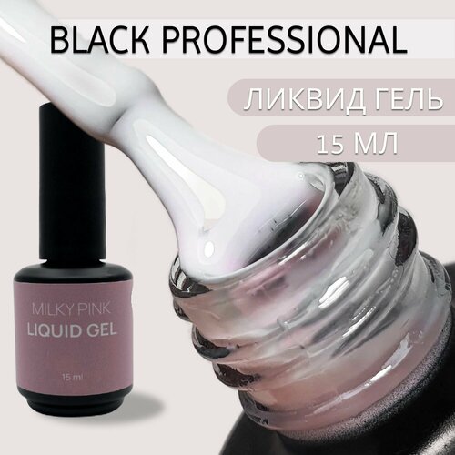 Ликвид гель Milky pink 15 мл Black Professional 1000₽