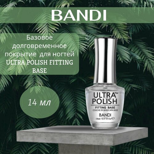 Базовое долговременное покрытие 14 мл для ногтей BANDI ULTRA POLISH FITTING BASE