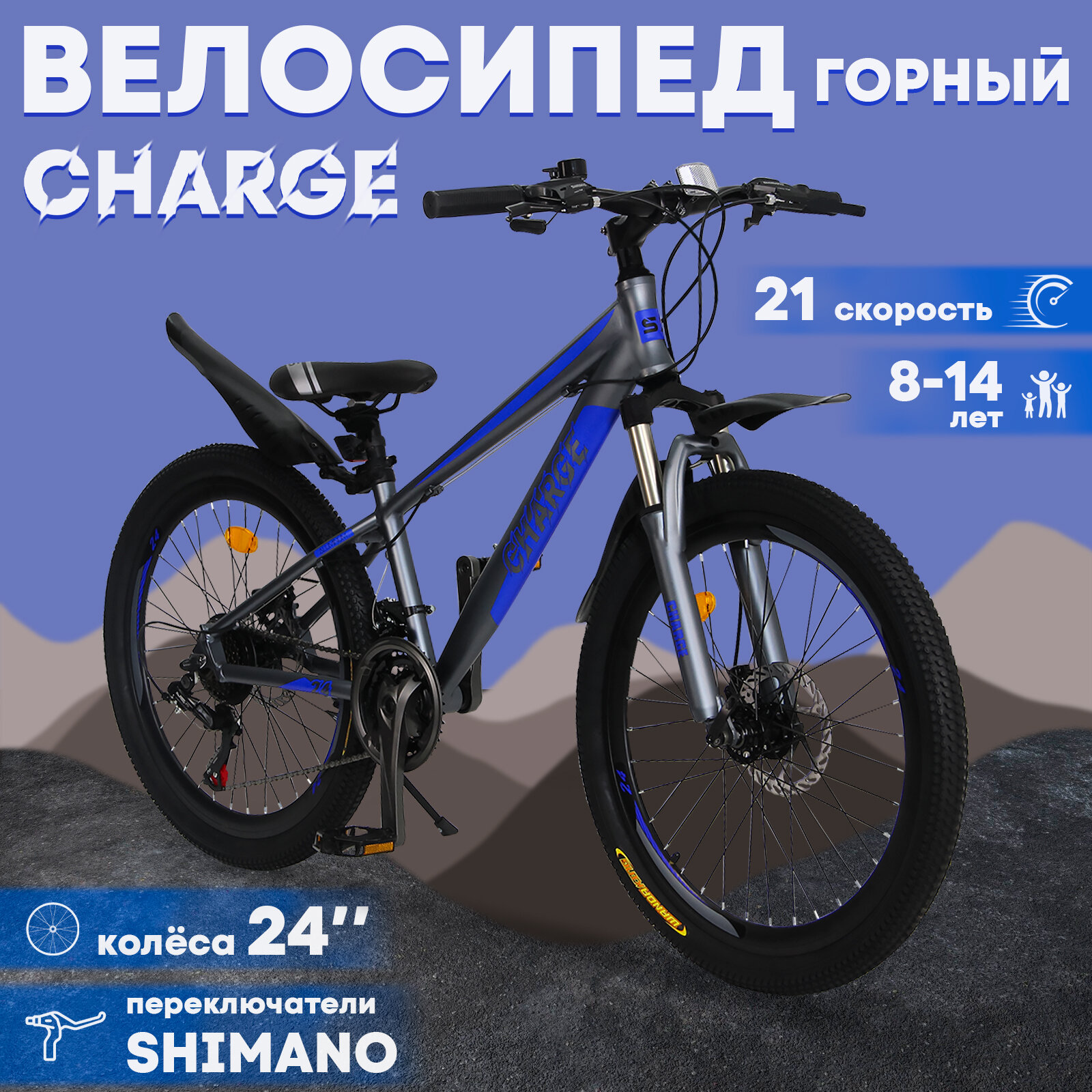 Горный велосипед детский скоростной Charge 24" серый 8-14 лет 21 скорость (Shimano tourney)