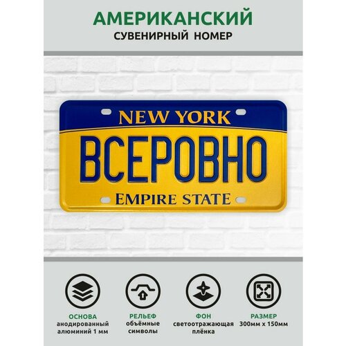 Сувенирный автомобильный номер Америка Япония