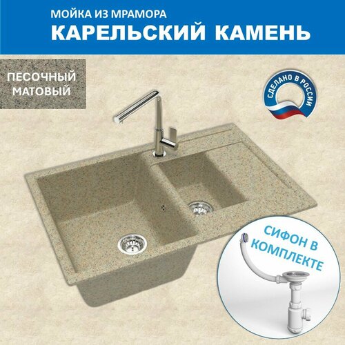 Кухонная мойка Карельский камень модель 210 (755*500) Q5 Песок