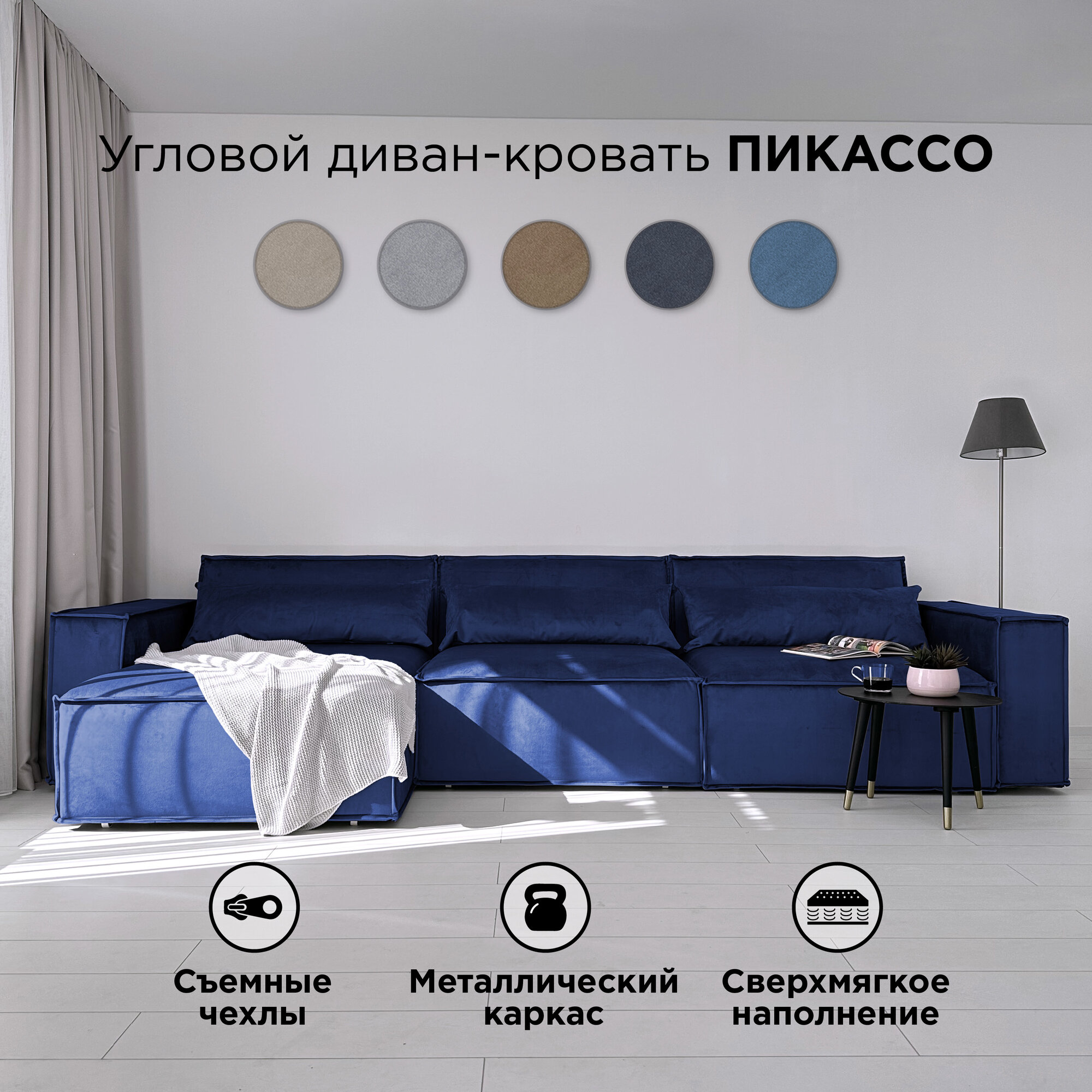 Диван-кровать Redsofa Пикассо 360 см синий антивандальный. Раскладной угловой диван со съемными чехлами, для дома и офиса.