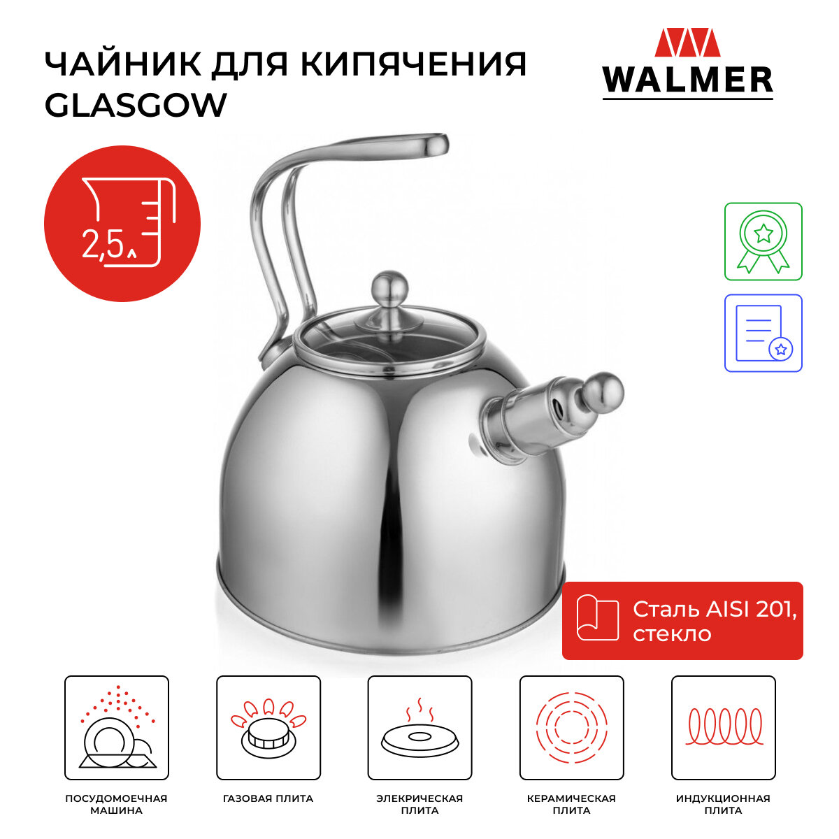 фото WALMER Чайник со свистком Glasgow W11052035, 2.5 л