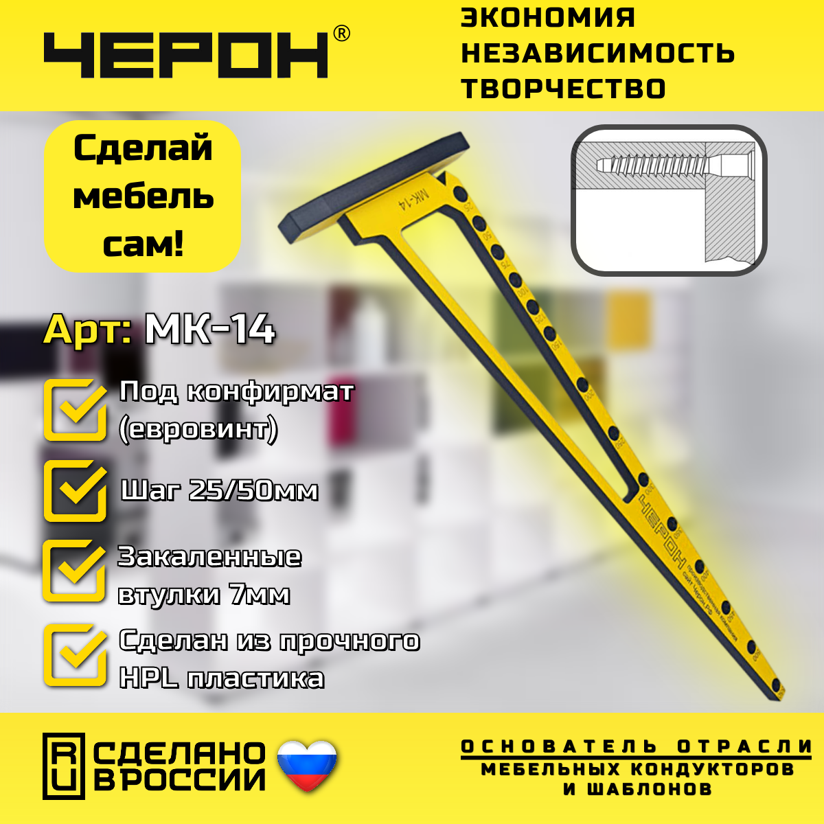 Изображение Мебельный кондуктор Черон МК-14