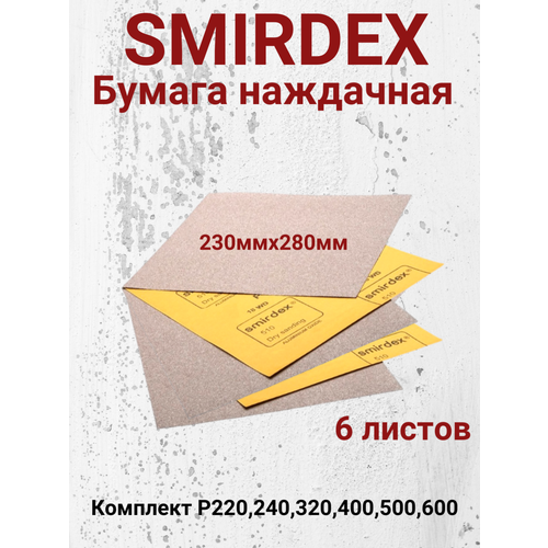 Абразивная бумага для шлифовки SMIRDEX 23x28 см шлифовальная машина для сухой полировки наждачной бумаги 6 дюймов 17 отверстий флокированная автомобильная наждачная бумага 150 мм зеркаль