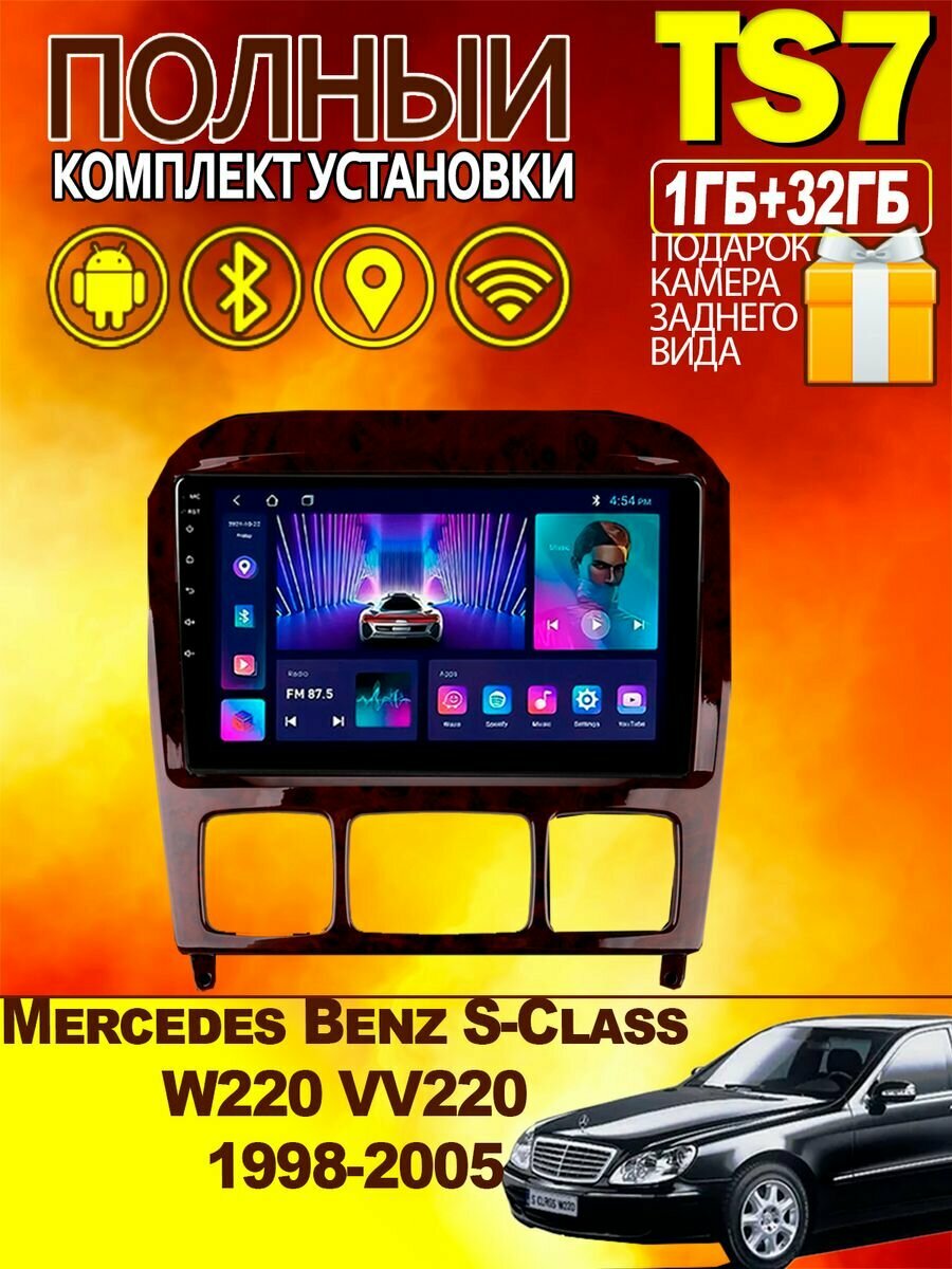 Магнитола для Mercedes Benz S-Class W220 VV220 1-32Gb