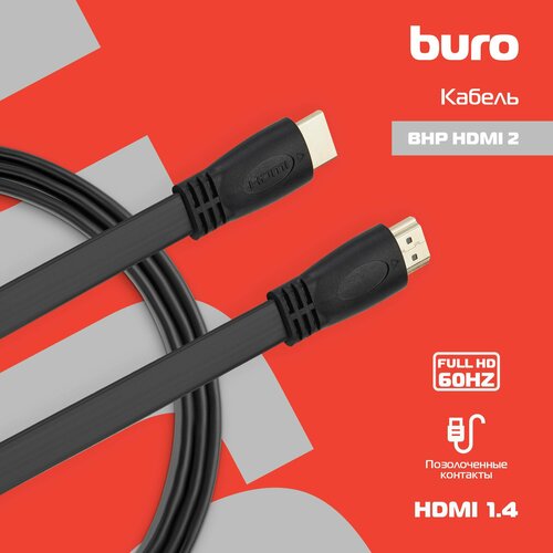 Кабель Buro HDMI 1.4 Flat BHP HDMI 2 HDMI (m)/HDMI (m) 2м. кабель buro bhp hdmi 2 1 2 hdmi m hdmi m ver 2 1 2м