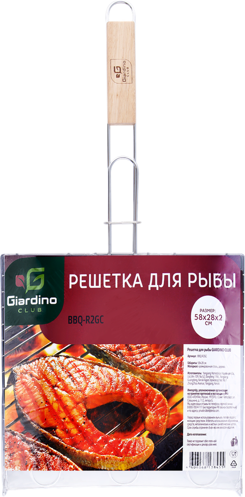 Решетка для рыбы GIARDINO CLUB 58х28х2см, Арт. LTA-37C/BBQ-R2GC