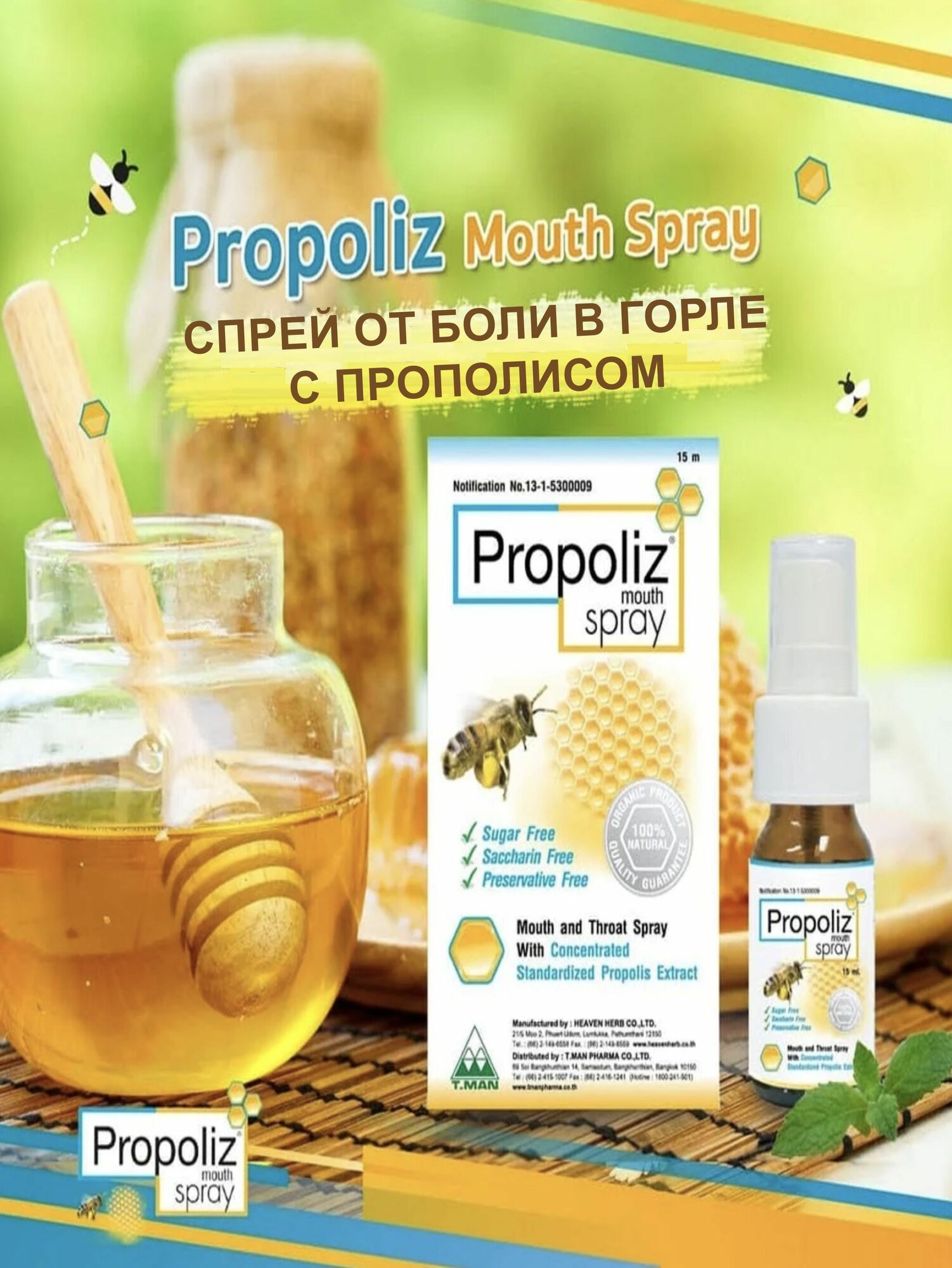 Propoliz Mouth Spray Тайский спрей от боли в горле с прополисом 15мл