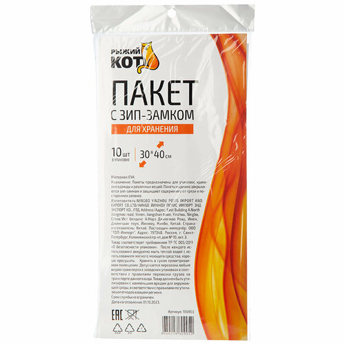 Набор зип пакетов для хранения 10 шт3040 см 369₽