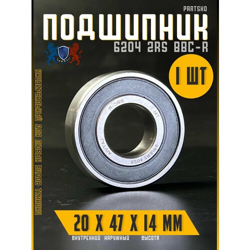 Подшипник 6204 2RS BBC-R с размерами 20х47х14 мм Производство Латвия Универсальная запчасть Закрытый подшипник со смазкой внутри 451₽