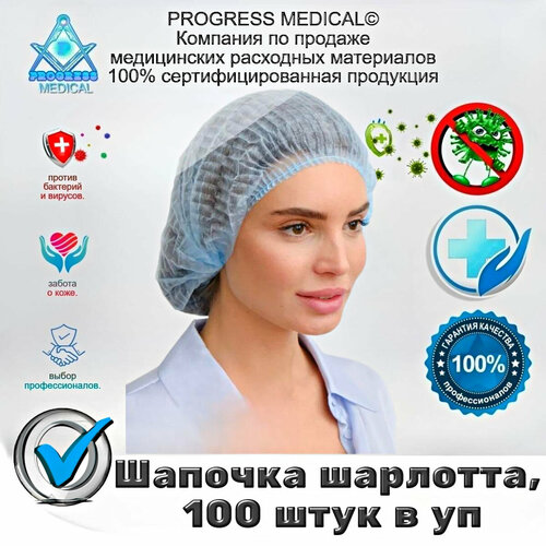 Шапочка одноразовая медицинская Шарлотта, Голубая 100 штук в уп.