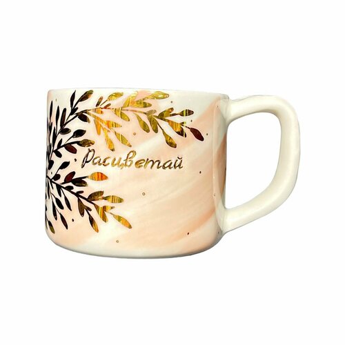 Кружка ручной работы с надписью «Расцветай», фарфор, 300 мл