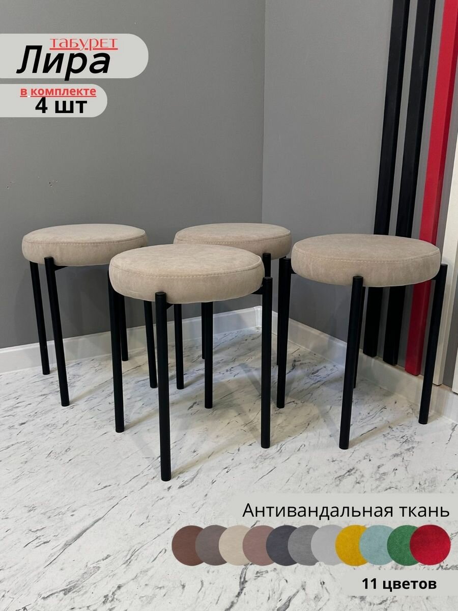 Мягкий табурет для кухни 4шт.