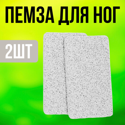 Пемза натуральная для пяток для ног терка для пяток для педикюра 193₽