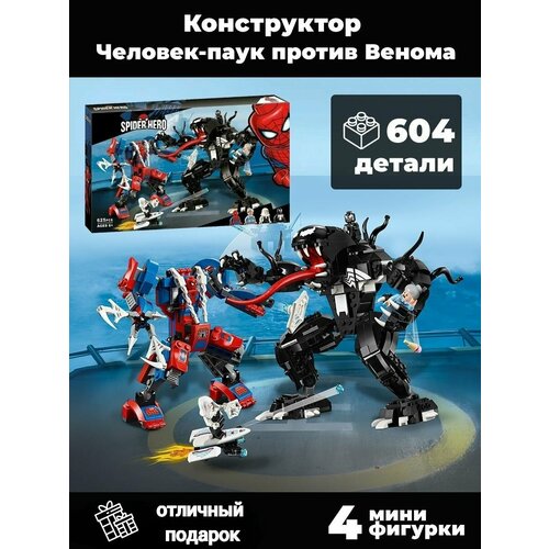Конструктор Марвел Человек-паук против Венома, 604 дет