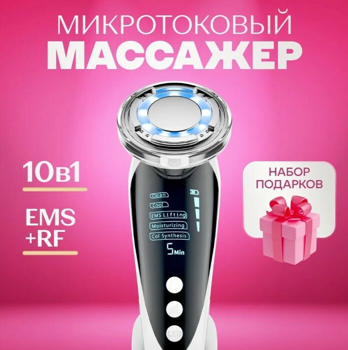 Микротоковый массажер INCOOL лифтинг аппарат для для омоложения кожи лица 5 в 1