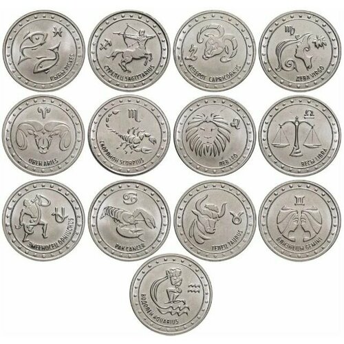 Набор монет серии Знаки зодиака, Приднестровье (ПМР), 1 рубль, 2016г. (13 монет)