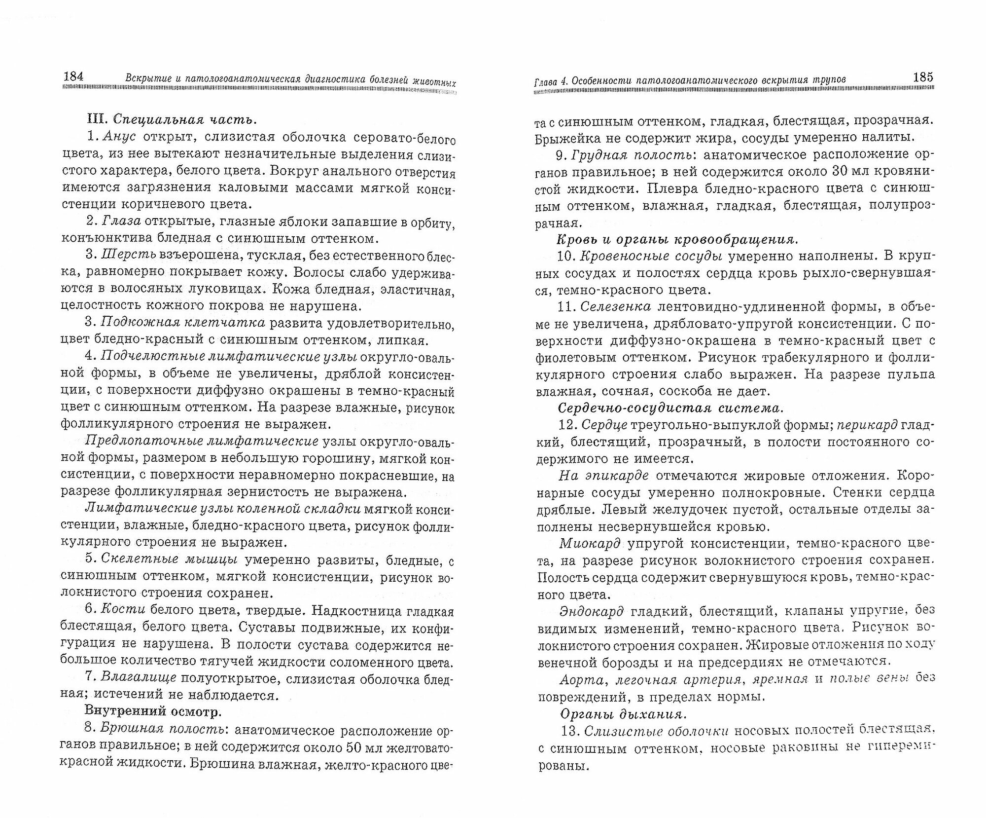 Вскрытие и патологоанатомическая диагностика болезней животных - фото №3