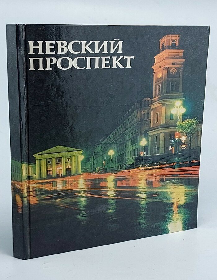 Невский проспект