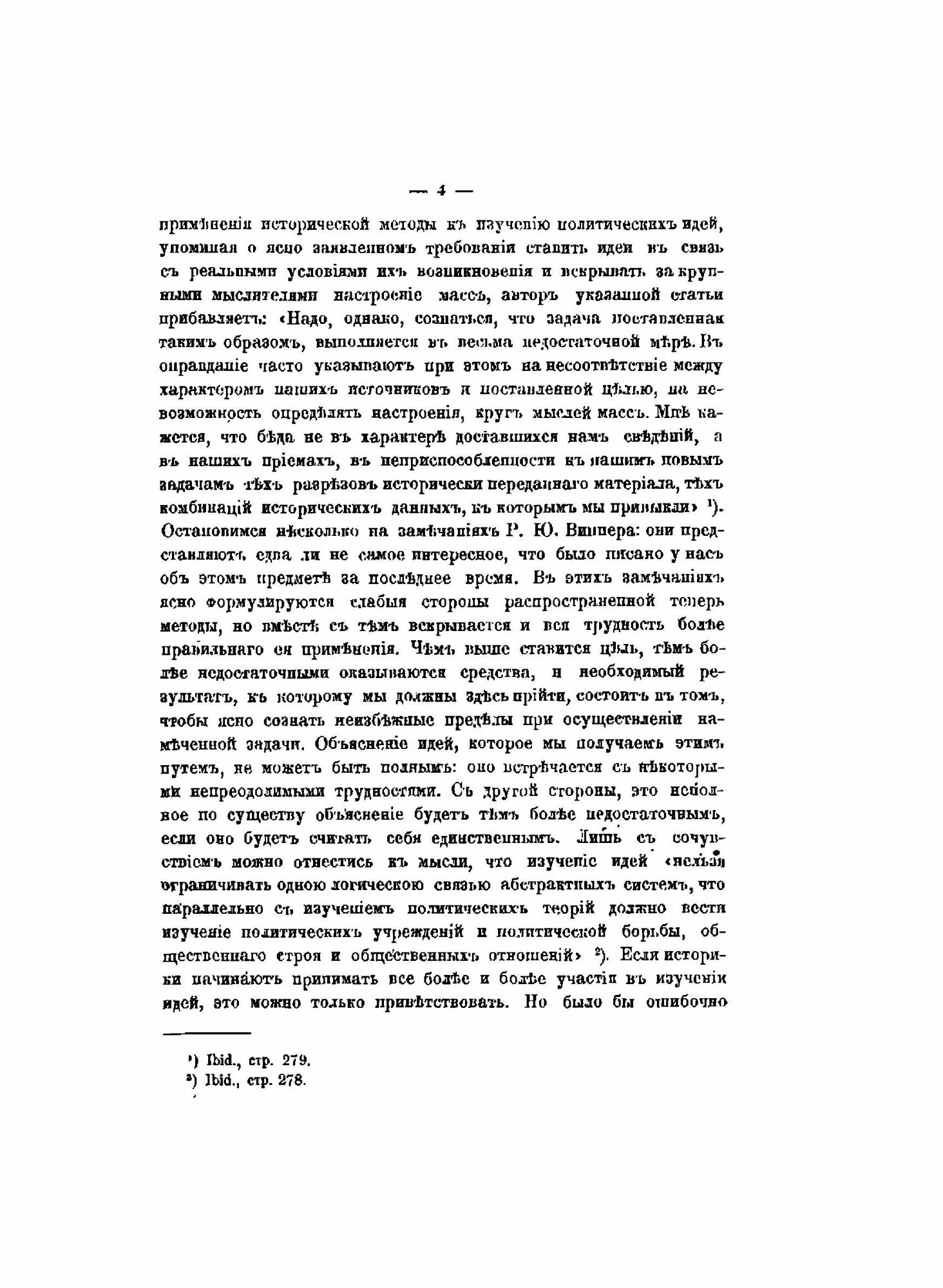 Книга Кант и Гегель В Их Учениях о праве и Государстве - фото №10