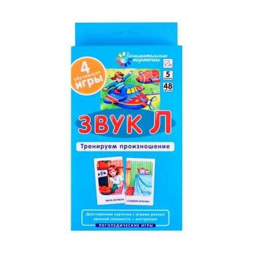 Звук Л. Тренируем произношение (48 карточек + инструкция) звуки з и с тренируем произношение 48 карточек инструкция