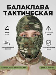 Балаклава ManulTactical, камуфляж (питон)