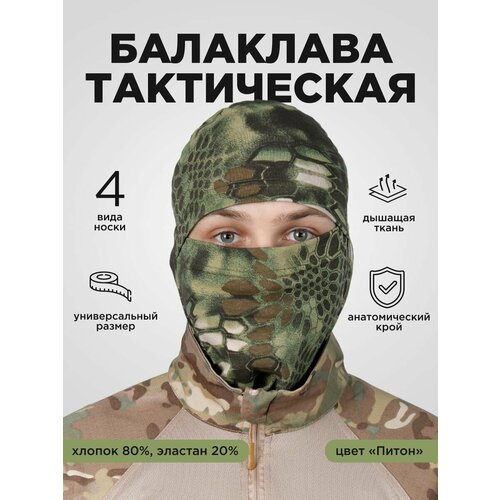 Балаклава ManulTactical, камуфляж (питон) горячая распродажа ветрозащитная дышащая качественная лыжная маска на все лицо балаклава из сетчатой ткани