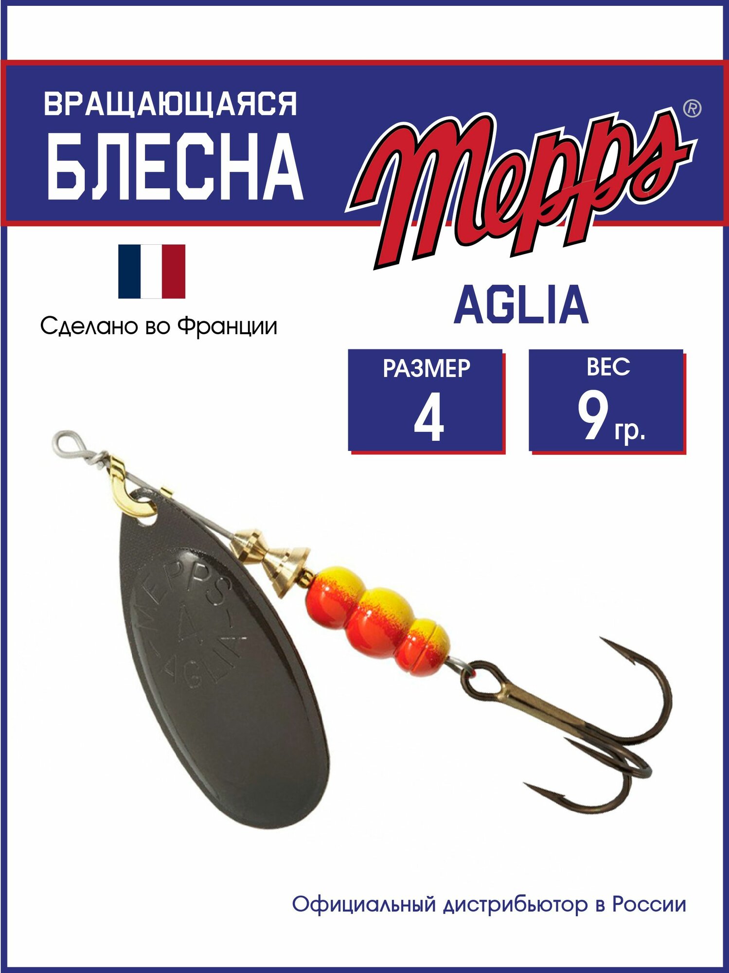 Блесна вращающаяся для рыбалки Mepps AGLIA NR №4 . Приманка на щуку, окуня, форель