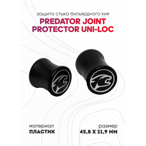 Защита стыка бильярдного кия Predator Joint Protector Uni-Loc