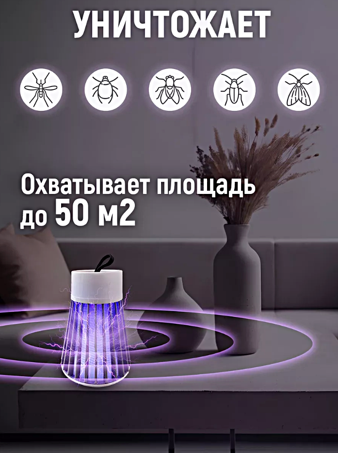 Картинки Антимоскитная лампа ловушка, Лампа электрическая от комаров и мошек, Ночник уничтожитель мошек