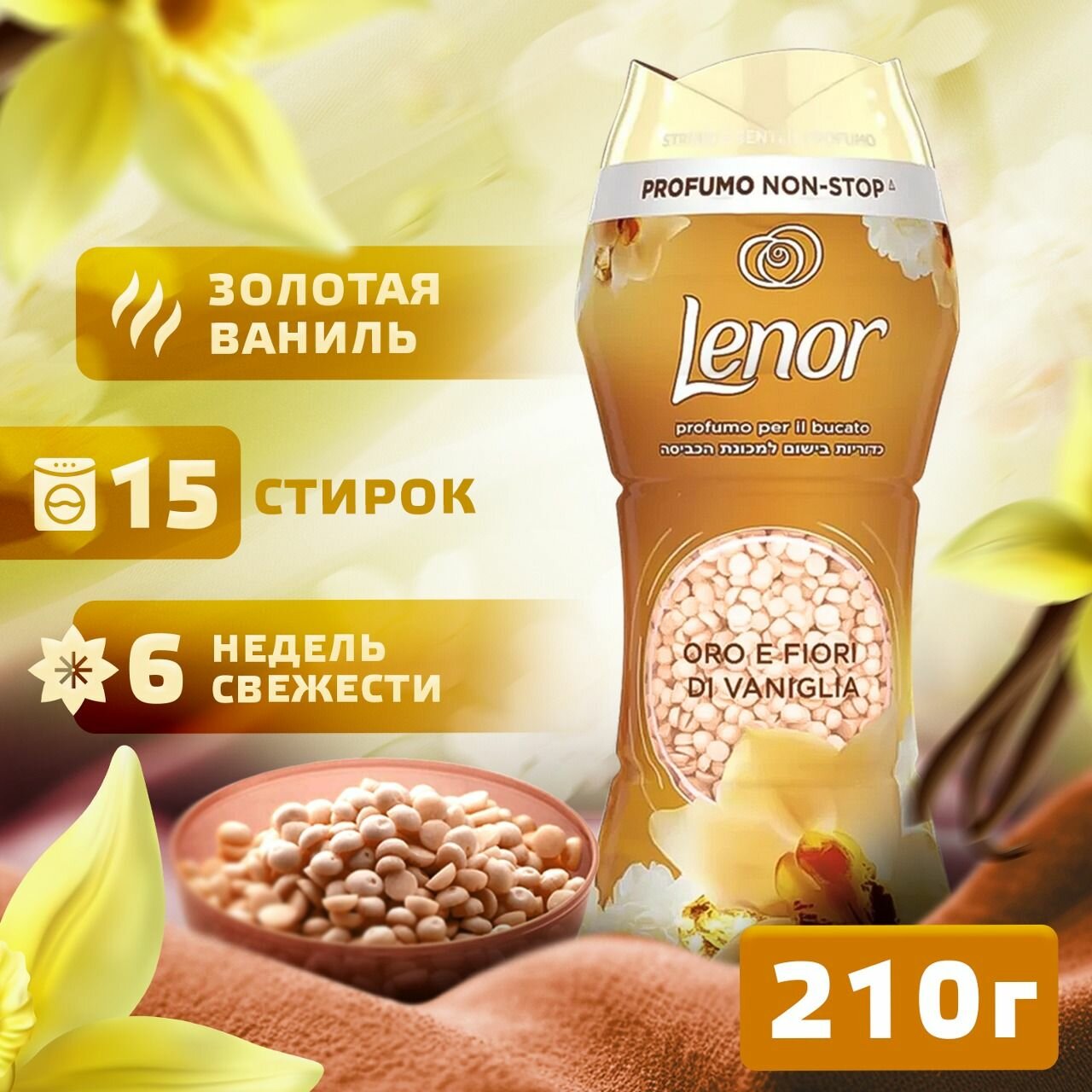 Кондиционер для стирки белья Lenor в гранулах, кондиционер и парфюм для стирки, ароматизация, защита волокон и гипоаллергенный, 210 гр