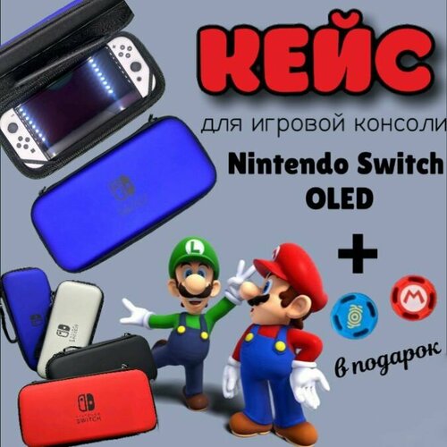 Защитный чехол сумка / Кейс / Футляр для игровой приставки Nintendo Switch OLED (Нинтендо Свитч Олед) защитный противоударный кейс