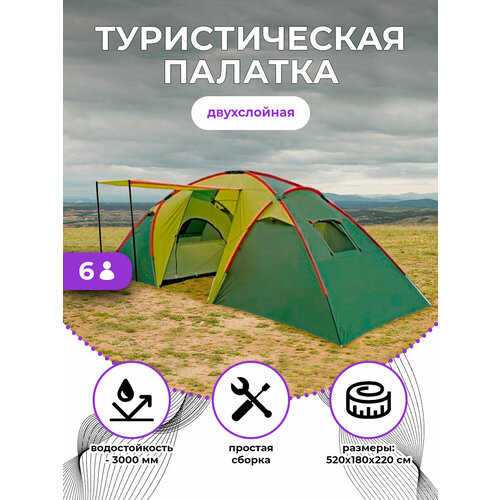 Палатка туристическая 6 местная MIRCAMPING 3 х местная туристическая палатка mircamping 800