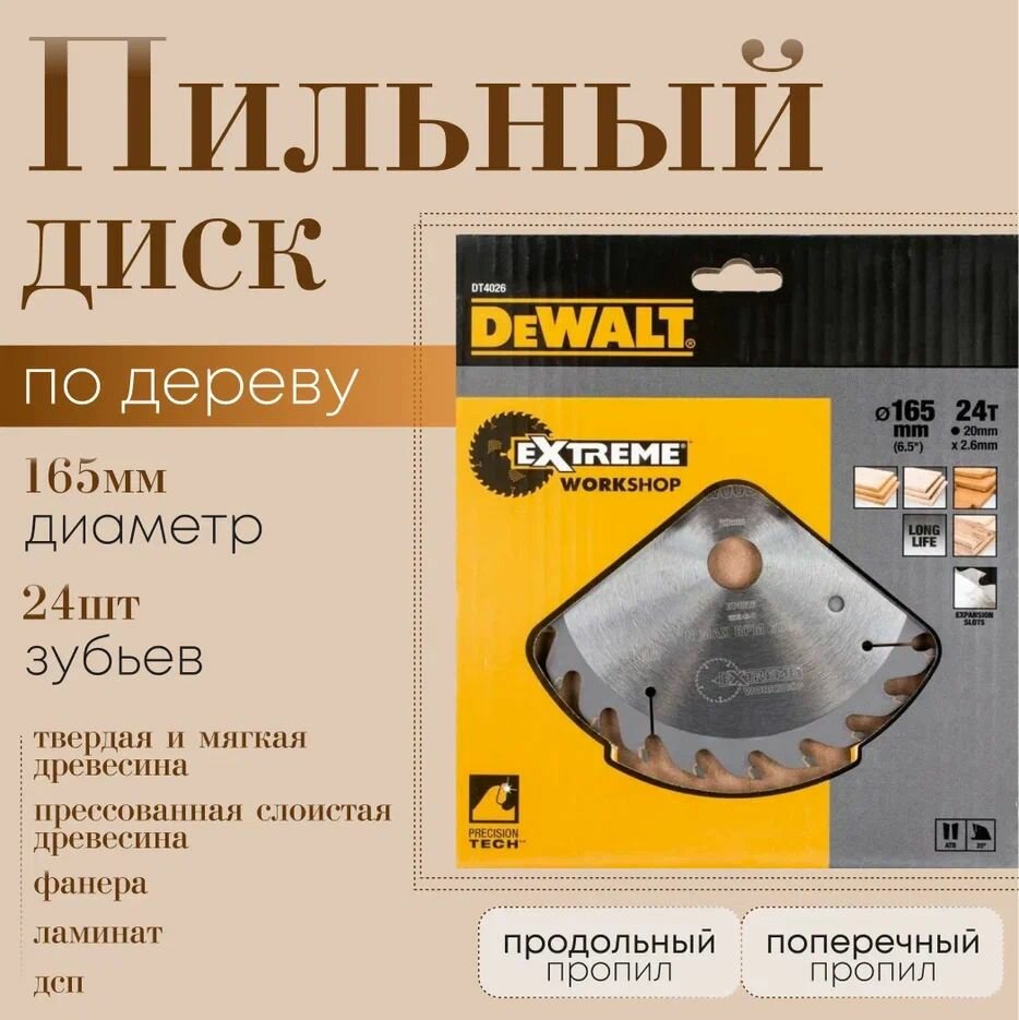 фото Диск пильный по дереву DeWalt 165*24*20