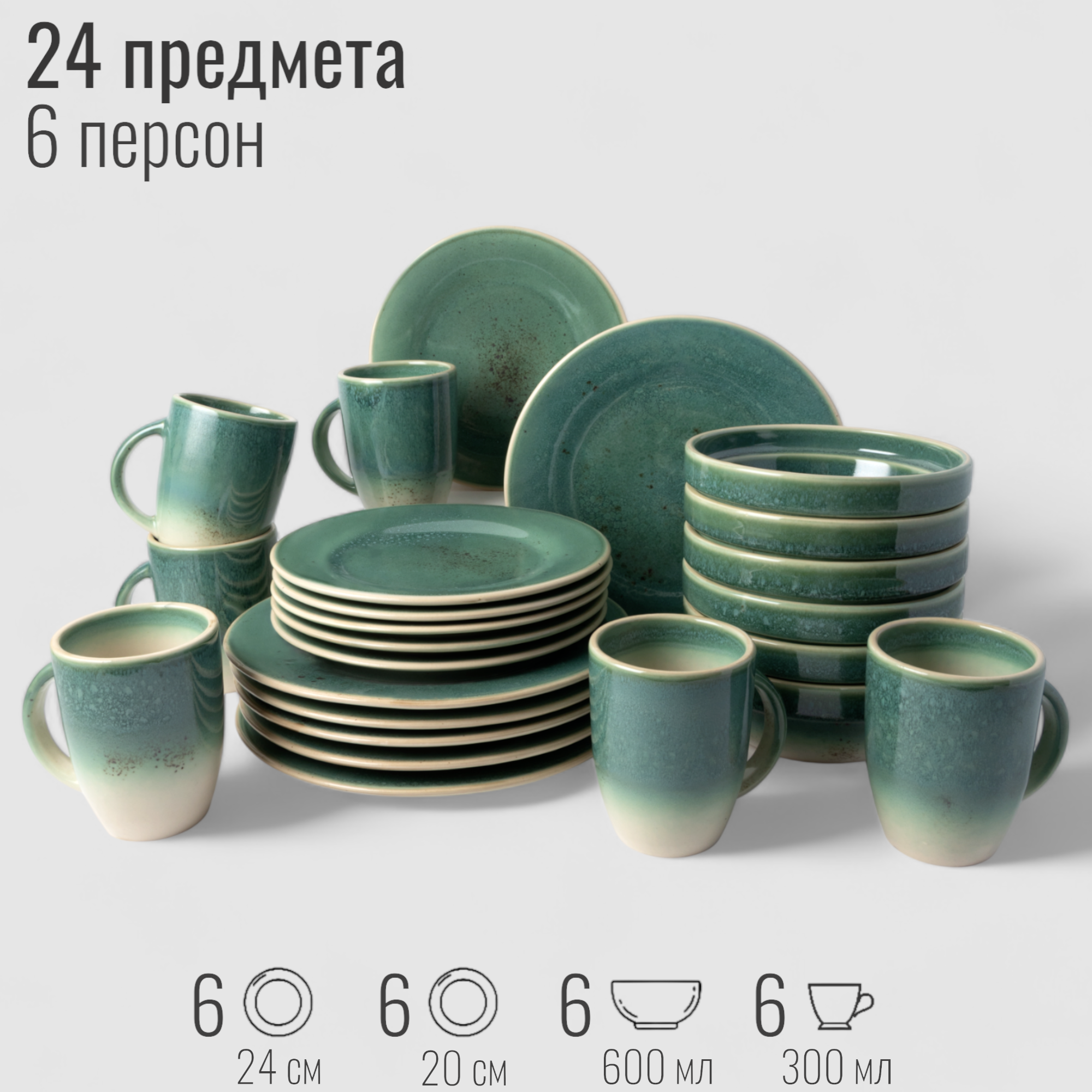 Набор посуды столовой на 6 персон, 24 предмета "Эрбосо Реаттиво", фарфор, сервиз обеденный бирюзовый