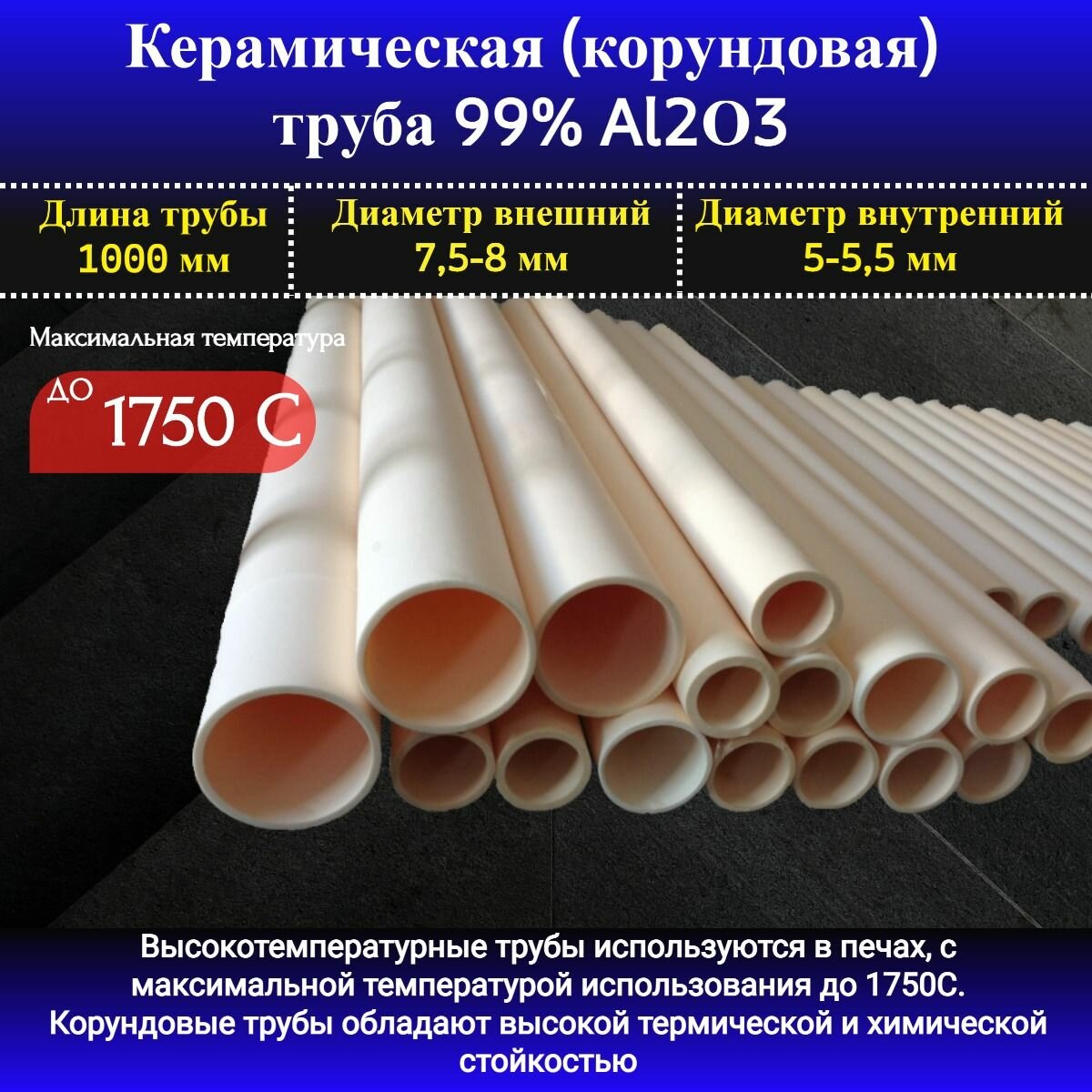 фото Керамическая (корундовая) труба 99% Al2О3. 7,5-8х5-5,5