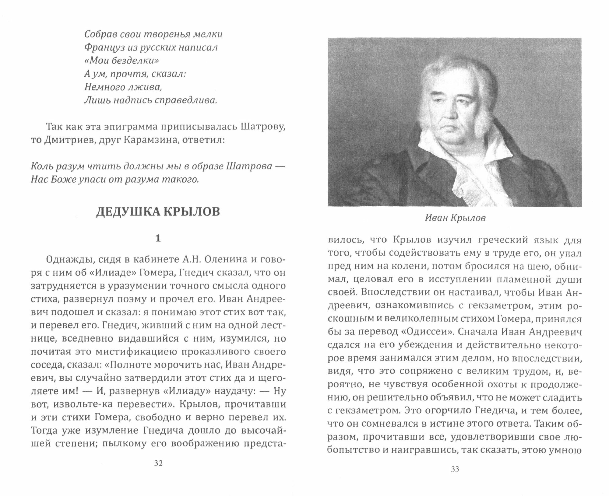 Юмор русских писателей (Тростин Евгений Александрович) - фото №2