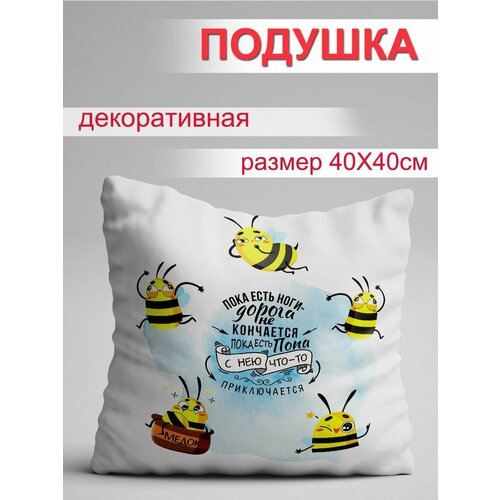 Подушка Пока есть ноги - дорога не кончается 914₽